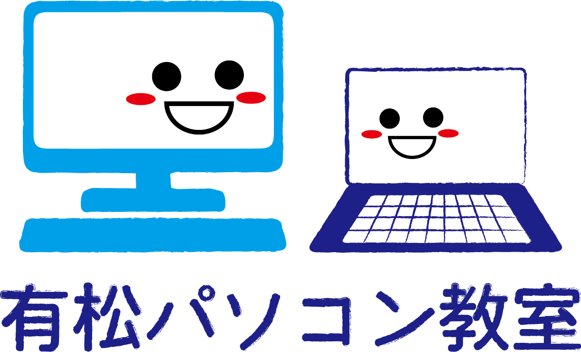 有松パソコン教室新規作成